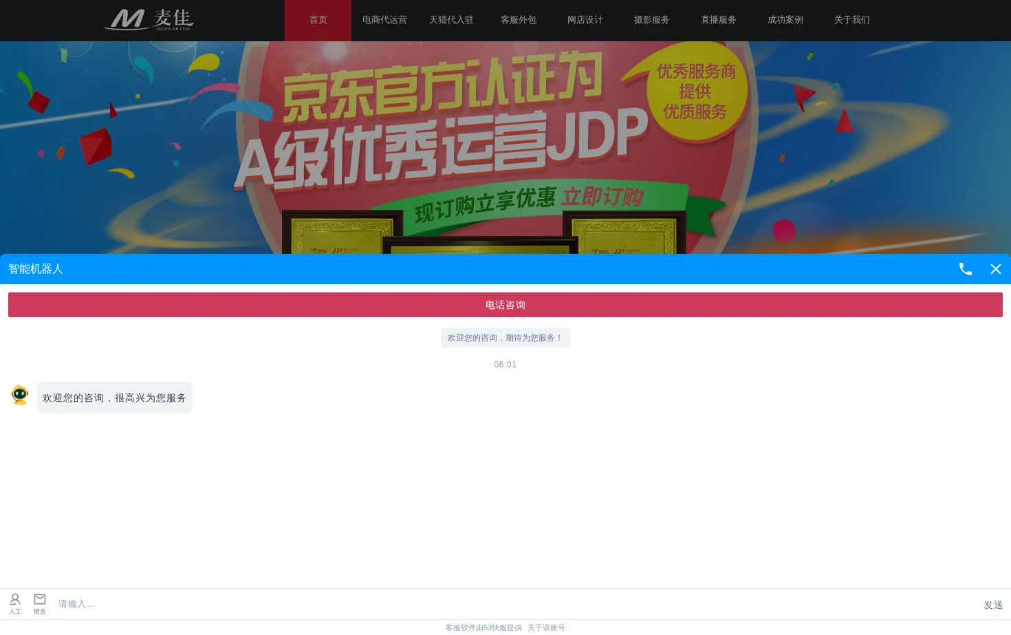麦佳电商 页面快照